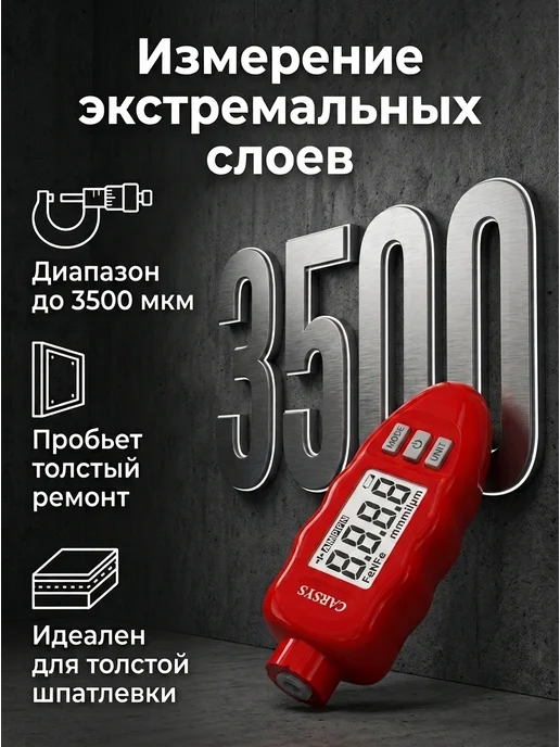 CARSYS Профессиональный Толщиномер ЛКП DPM-816 LITE, красный, фото 4