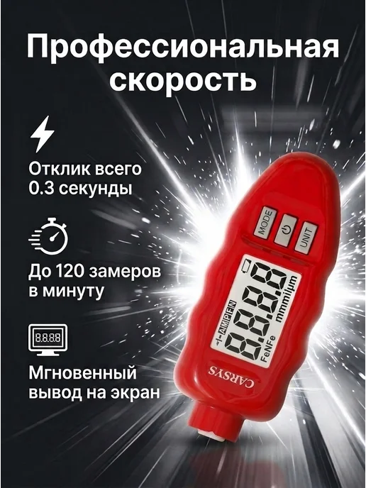 CARSYS Профессиональный Толщиномер ЛКП DPM-816 LITE, красный, фото 7