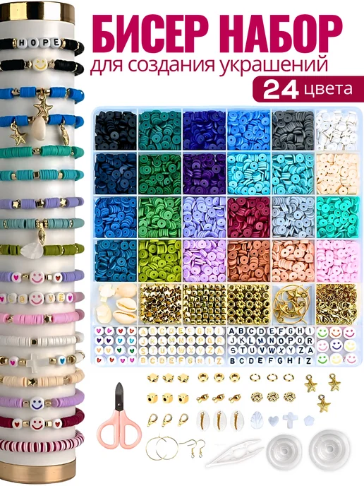 ДекоРАстика Бисер набор для украшений и плетения, черный