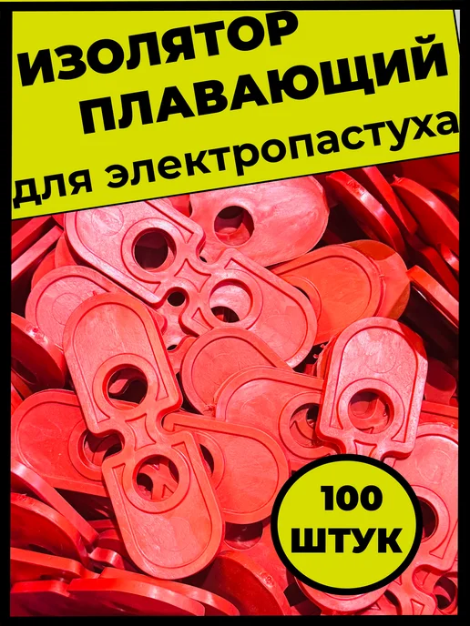 Изолятор электропастуха электроизгороди на стеклоарматуру, вариант