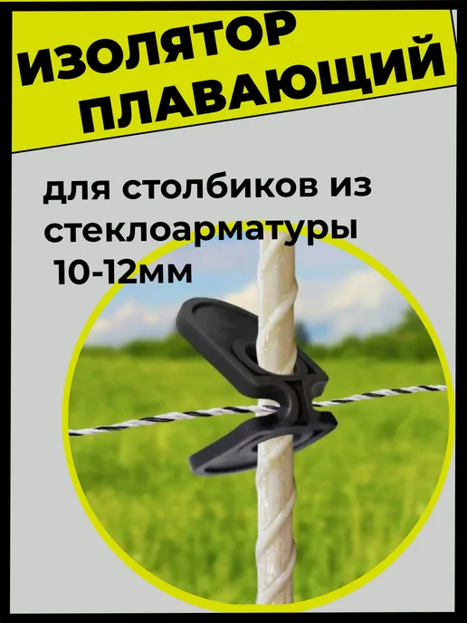 Изолятор электропастуха электроизгороди на стеклоарматуру, вариант, фото 2