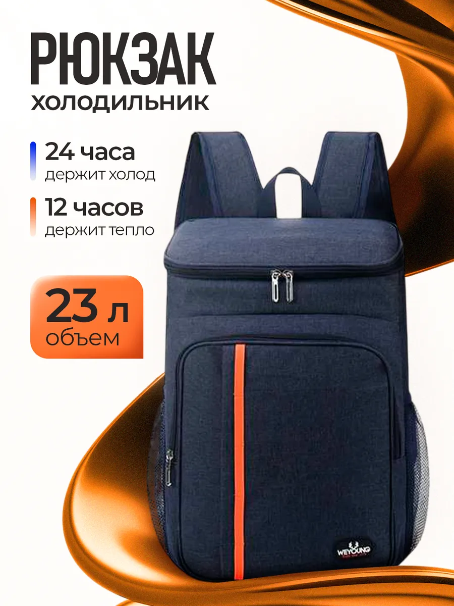 Терморюкзак для путешествий, термосумка