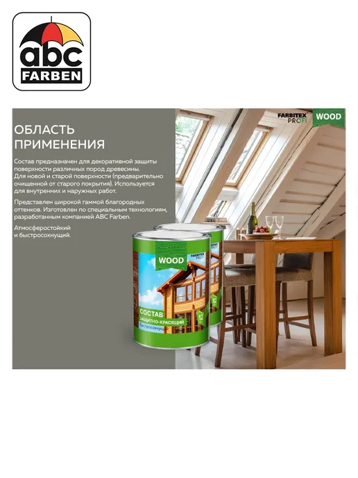 Farbitex Пропитка для дерева Бесцветный ФАРБИТЕКС Wood 0,75л, 750 мл, фото 7