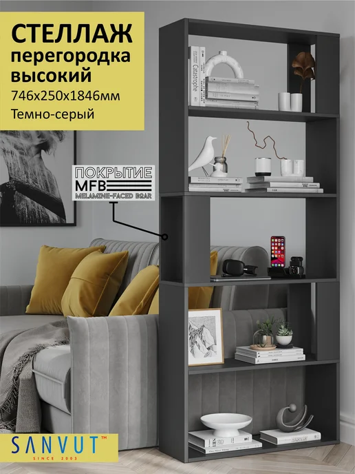 SANVUT Стеллаж перегородка высокий для книг лофт, черный