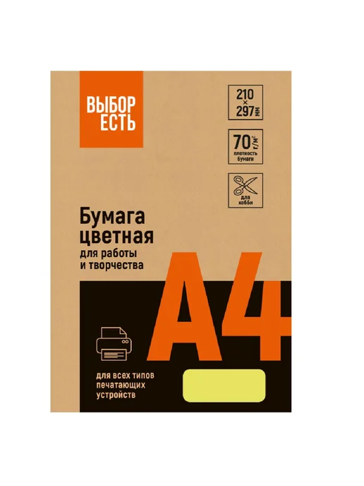 Бумага Выбор есть Цветная A4, 70 г/м², 500 листов, матовая, желтый интенсив, фото 2