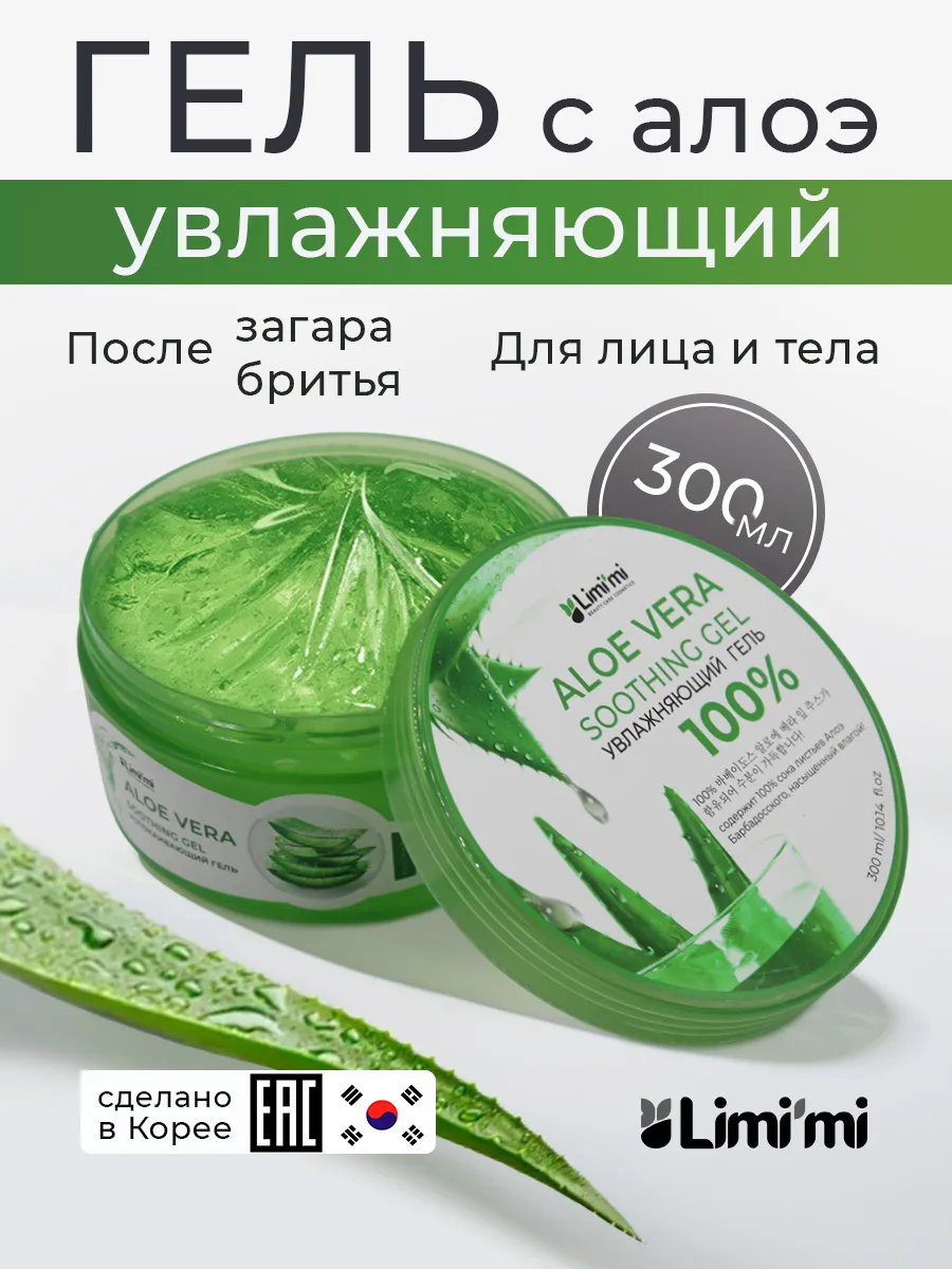 Гель алоэ для лица и тела