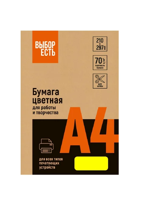 Бумага Выбор есть Цветная A4, 70 г/м², 500 листов, матовая, желтый неон, фото 2
