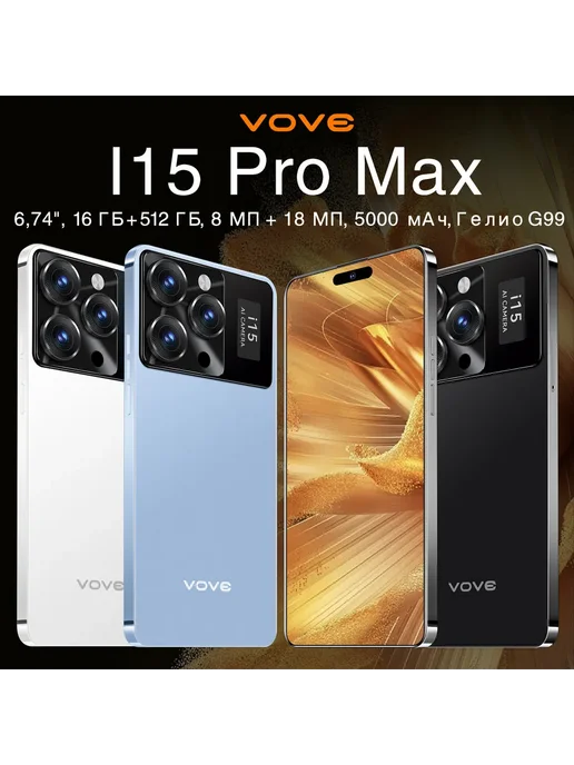 Смартфон Pro Max 2025 I15 Pro Max 16/512 ГБ, черный, фото 2