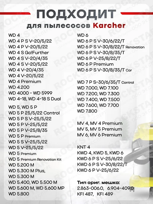 Karcher 12 шт Мешки для пылесоса Керхер WD 4, 5, 6 одноразовые, 12 шт, фото 2