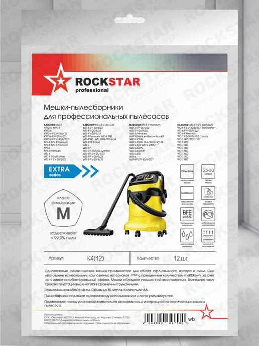 Karcher 12 шт Мешки для пылесоса Керхер WD 4, 5, 6 одноразовые, 12 шт, фото 7