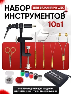 тиски для вязания мушек ITEMNEST 391523693 купить за 5 062 ₽ в интернет‑магазине Wildberries