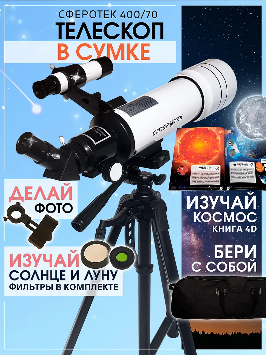 Телескоп астрономический детский мощный