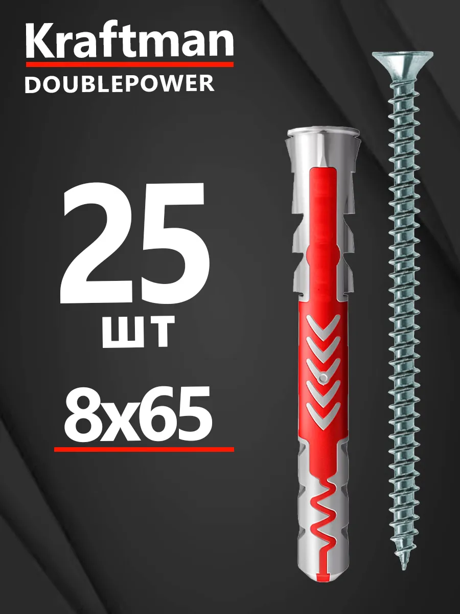 Дюбель универсальный 8х65 DOUBLEPOWER с саморезом, 25 штук