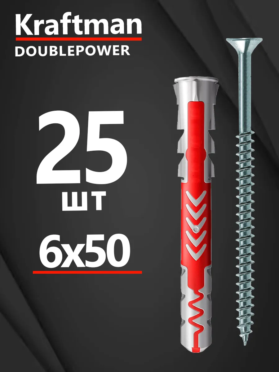 Дюбель универсальный 6х50 DOUBLEPOWER с саморезом, 25 штук
