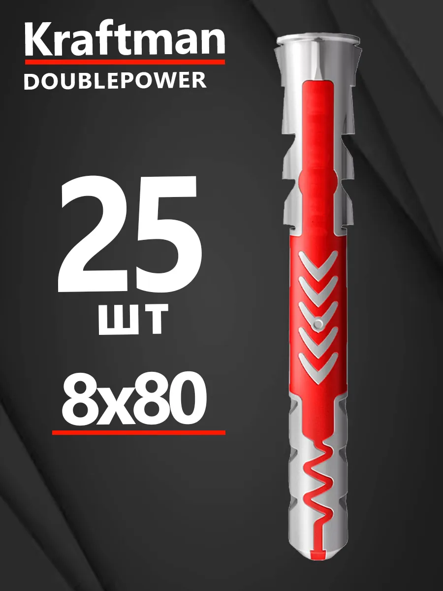 Дюбель универсальный 8х80 DOUBLEPOWER, 25 штук