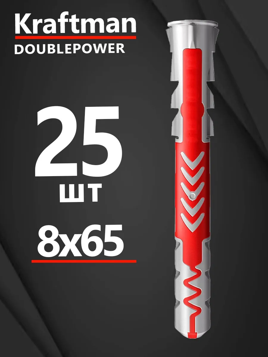 Дюбель универсальный 8х65 DOUBLEPOWER, 25 штук