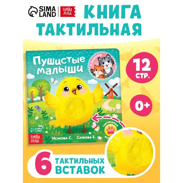 Тактильная книжка для детей Изучаем животных. Детская книга