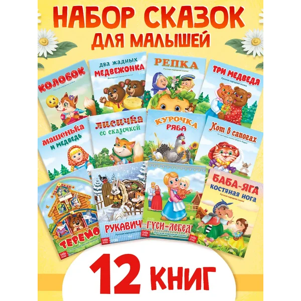 Набор лучших сказок, книги для детей в подарок