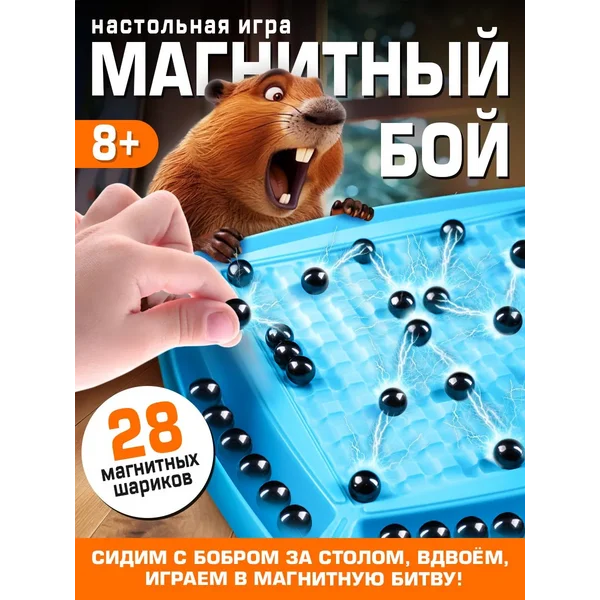 Настольная игра на логику Магнитный бой для детей и взрослых