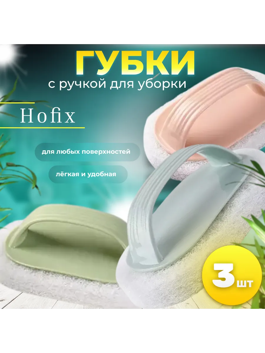 Хозяйственная щетка Hofix универсальная 3шт.