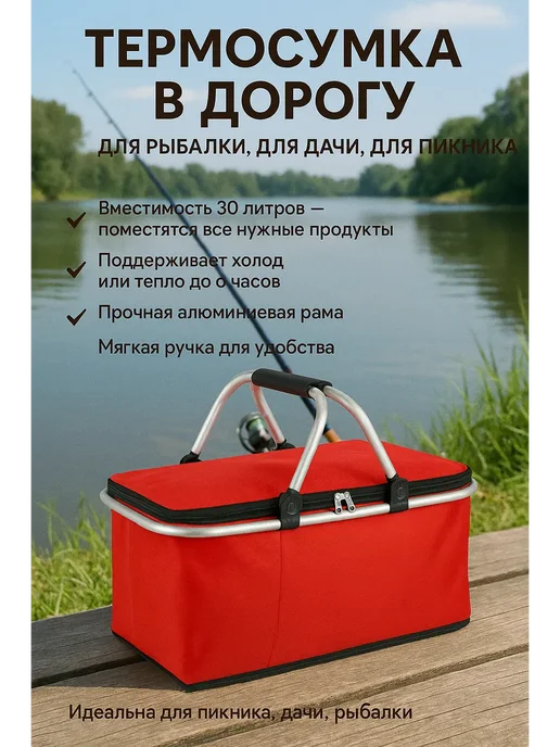 Милана44 Корзина для пикника тканевая Термосумка для пива, красный, фото 3