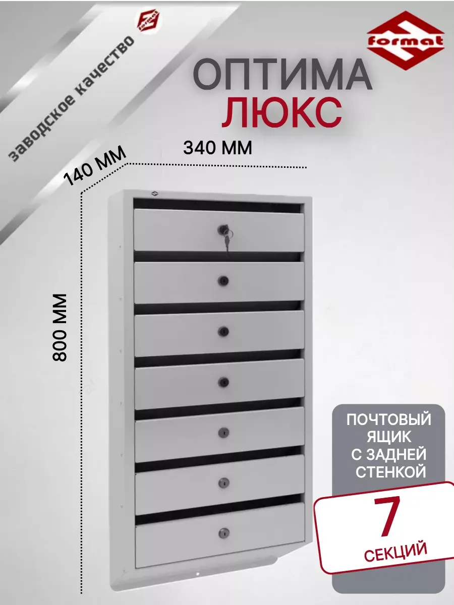 Секционный почтовый ящик "Оптима Люкс"
