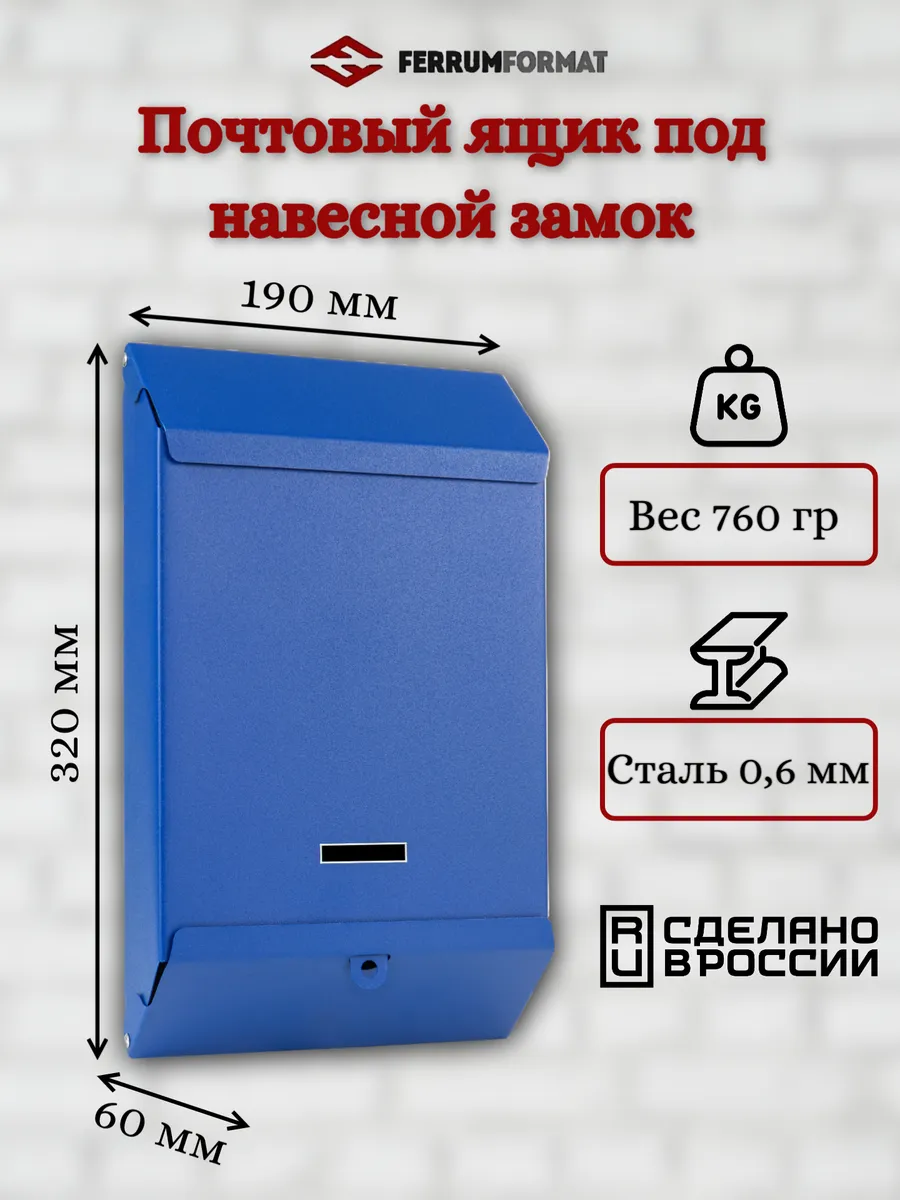 Почтовый ящик под навесной замок