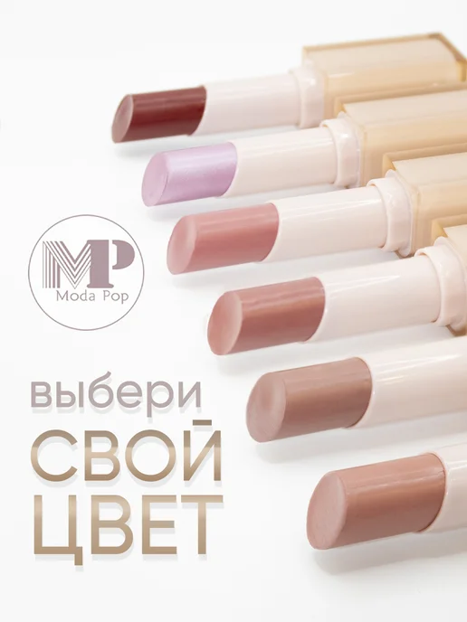 Moda Pop Помада для губ увлажняющая сатиновая питательная для макияжа, розовый, фото 7