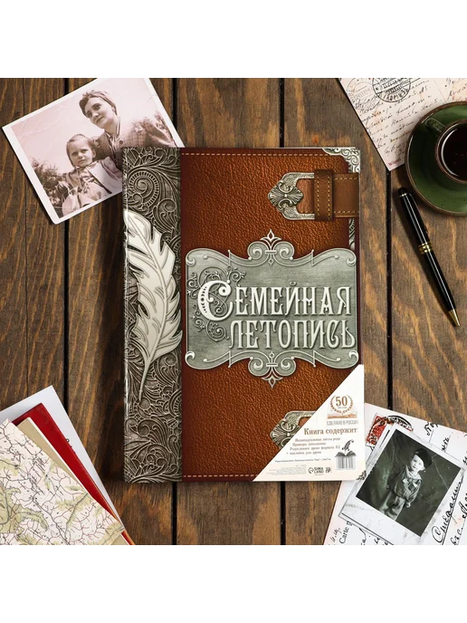 Светлый Праздник Родословная книга Семейная летопись перо, 50 листов, 22х31, 22x31, фото 2