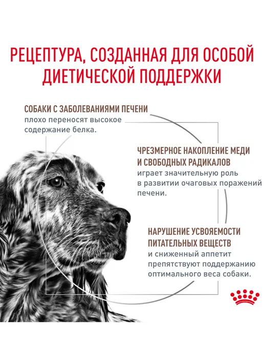 Сухой корм Royal canin Hepatic Печени для собак, 1,5 кг, фото 2