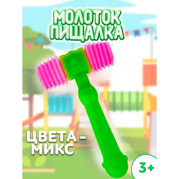 Молоточек пищалка для детей. Случайный цвет