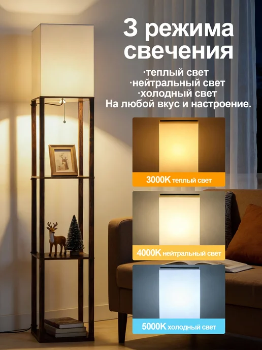 LumiWare Торшер напольный современный с полками, коричневый, фото 3