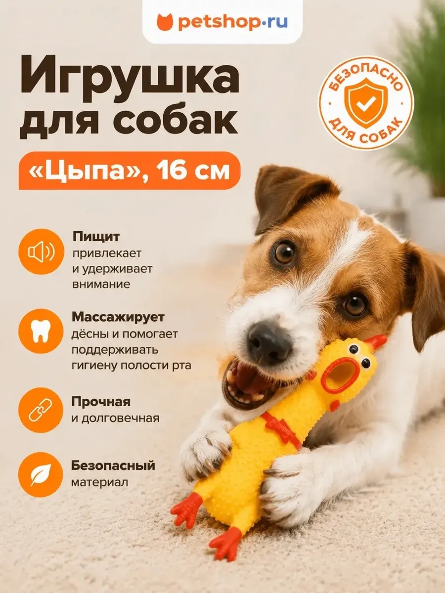 Игрушка для собак курица с пищалкой "Цыпа", 16 см