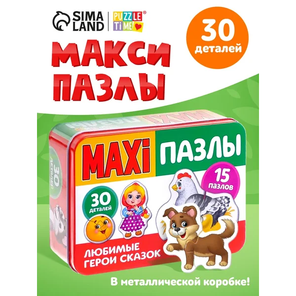 Макси пазлы половинки Любимые герои сказок