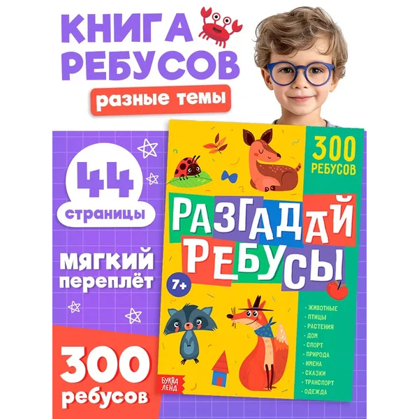 Книга для детей Ребусы