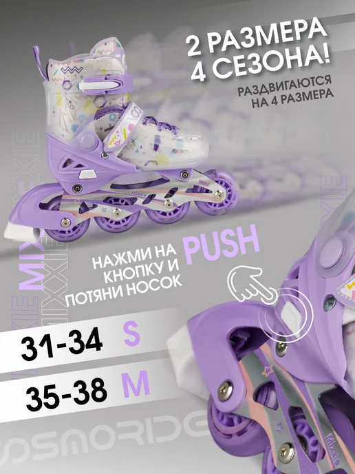 Cosmoride Раздвижные ролики для девочек, фиолетовый, фото 4