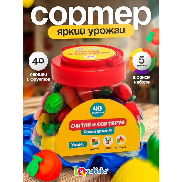 Сортер для малышей Овощи и фрукты