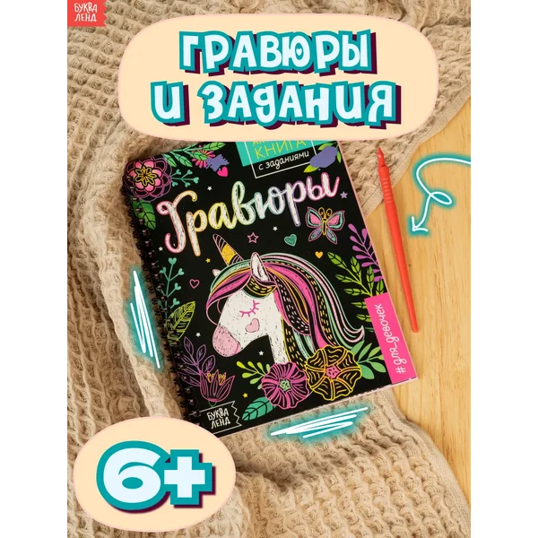 Гравюра Книги для девочек Детское творчество Раскраска