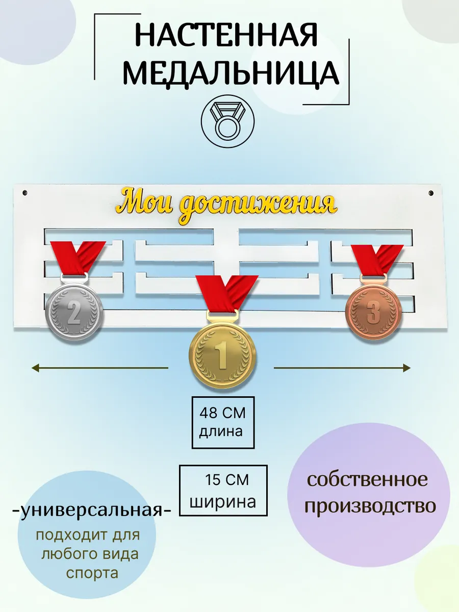 Медальница - для медалей держатель
