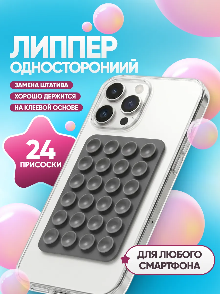 Липпер для телефона