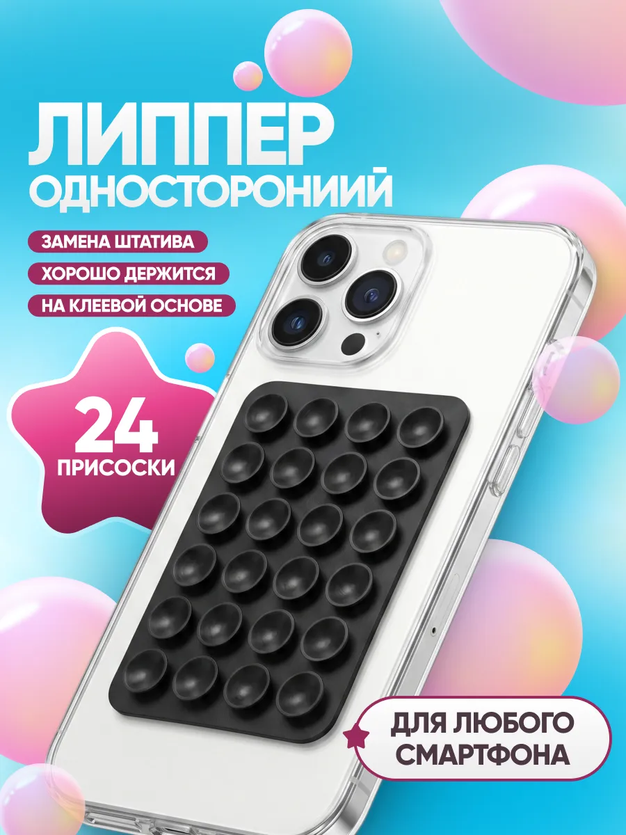 Липпер для телефона