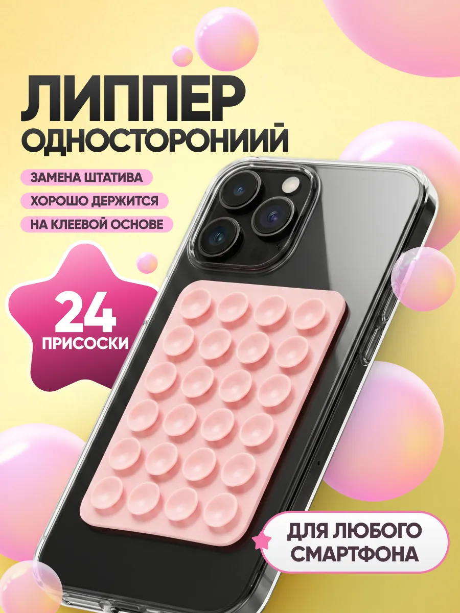 Липпер для телефона