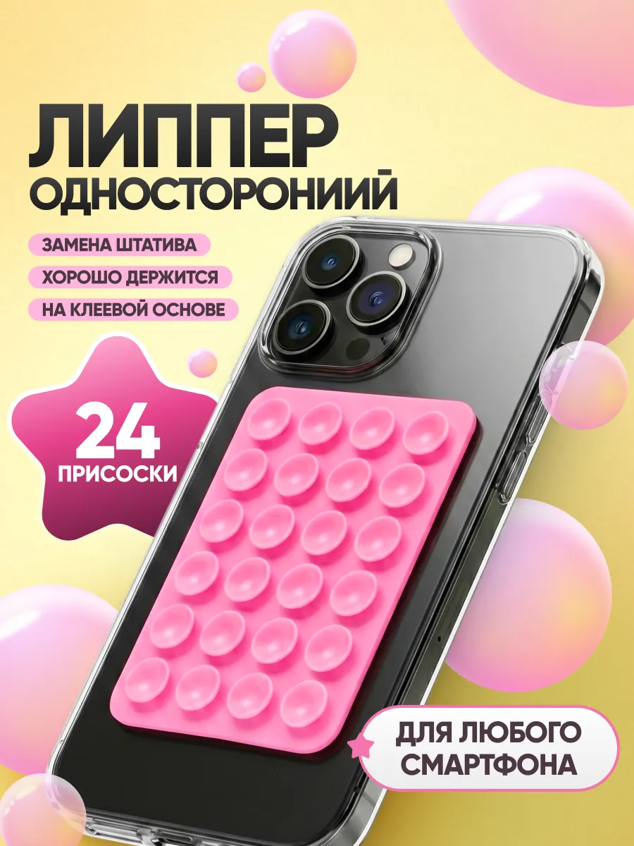 Липпер для телефона