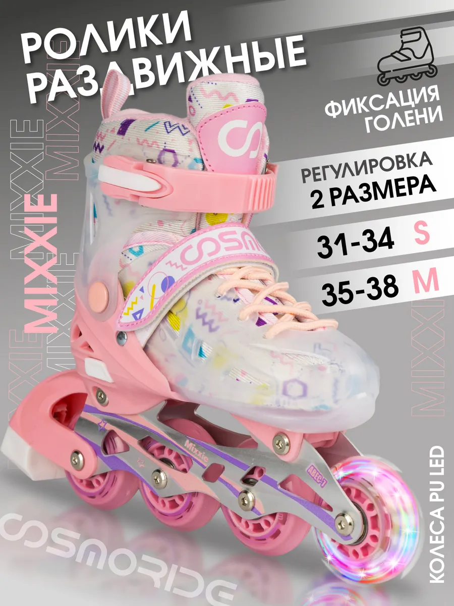 Раздвижные ролики для девочек