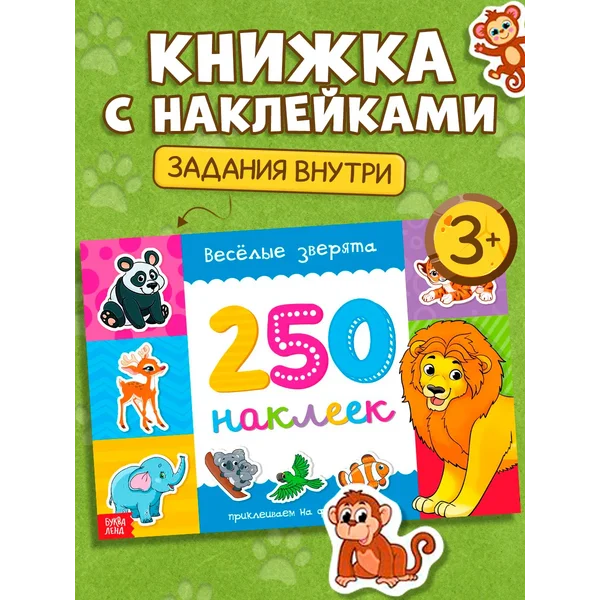 Книжка с наклейками Наклейки детские Книги для детей