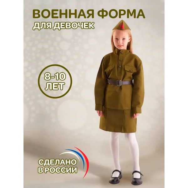 Костюм военного для девочки форма солдата