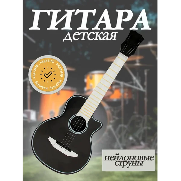Гитара детская музыкальная игрушка