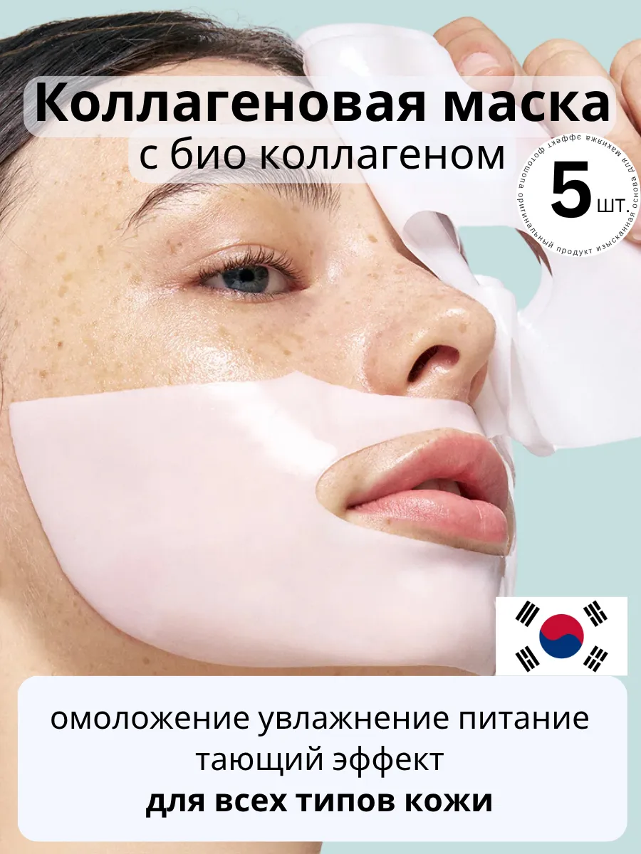 Маска для лица с коллагеном - 5шт