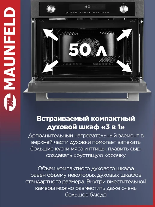 Maunfeld Духовой шкаф электрический встраиваемый MCMO5015MFS, 60 см, вариант, фото 2