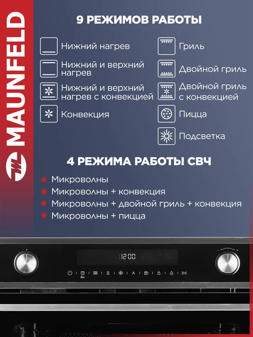 Maunfeld Духовой шкаф электрический встраиваемый MCMO5015MFS, 60 см, вариант, фото 3